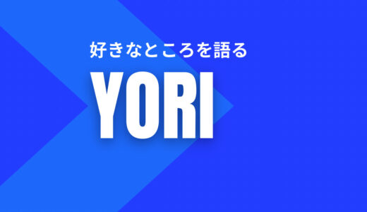 【YORI】YORIさん お誕生日おめでとうございます【2022】