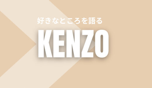 【KENZO】KENZOさんの眼差しがキラキラ眩しい！in客席（past)